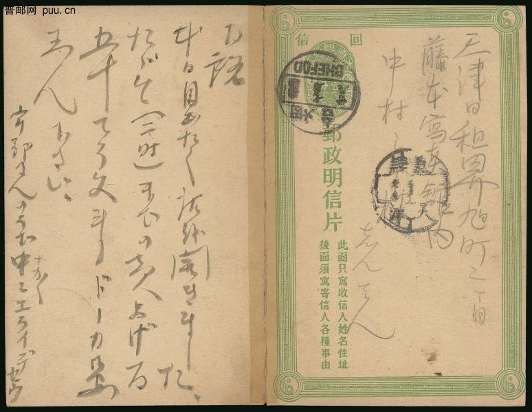 Lot22_1_1907 (Dec) CIP Coiling Dragon domestic reply postal card.jpg