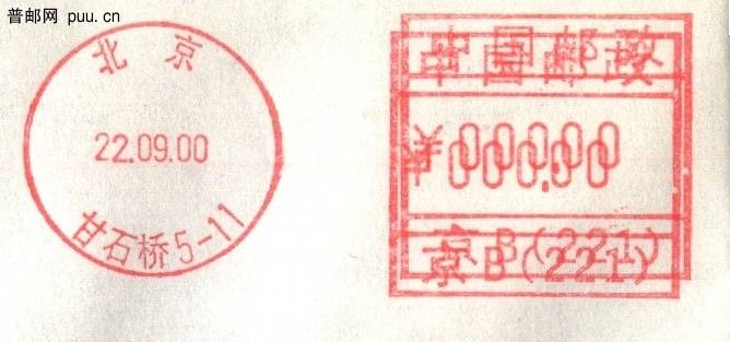 （邮资机）北京甘石桥1.jpg