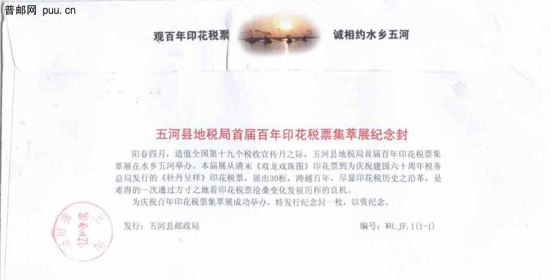 安徽五河县稅展纪念封背.jpg