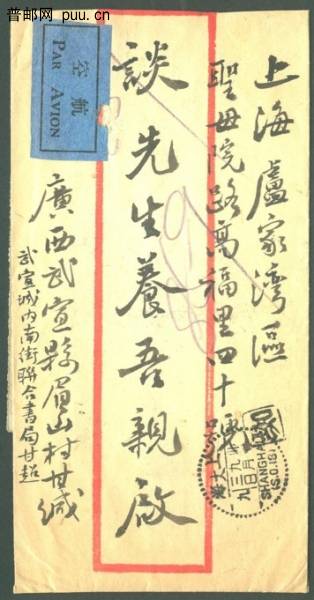广西武宣寄上海航空挂号信A.jpg