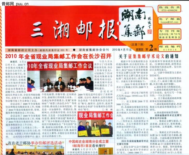 三湘邮报第七期1.jpg