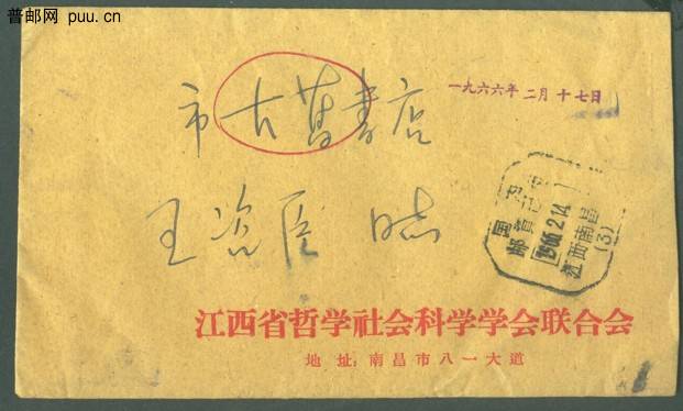 66年江西南昌邮资已付戳实寄封A.jpg