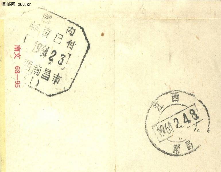 64年南昌市邮资已付戳1.jpg