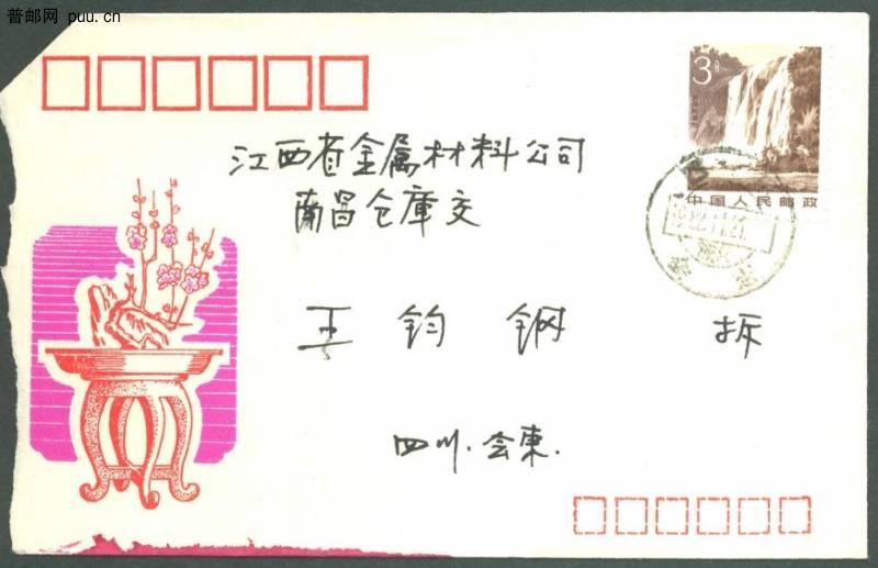 四川会东流2实寄封.jpg