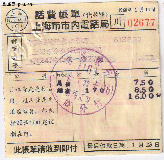 上海账单-川68.JPG