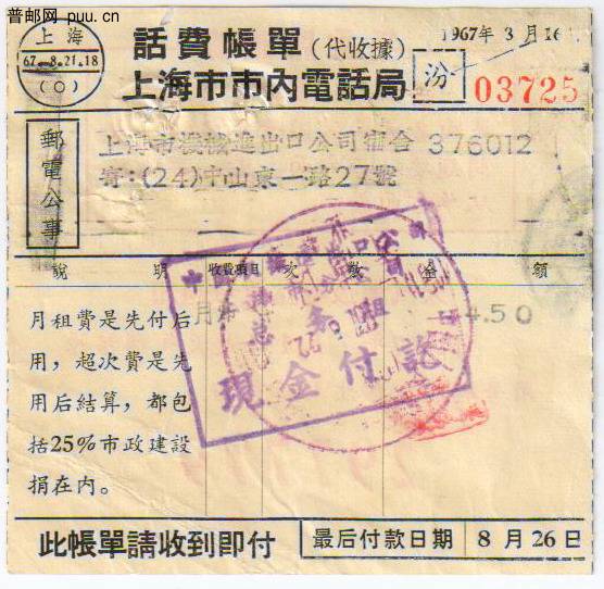 上海账单-汾67.JPG