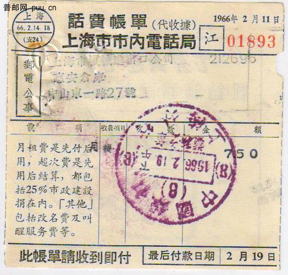上海账单-江66-24支.JPG