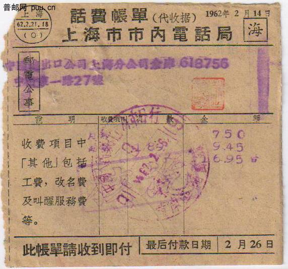 上海账单-海62.JPG