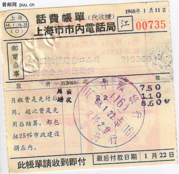 上海账单-江68.JPG