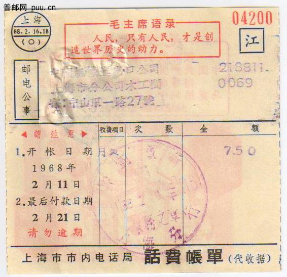 上海账单-江68语录.JPG