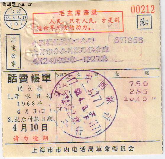上海账单-淞68.JPG