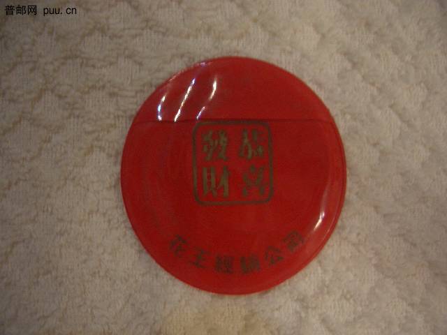 照片2010-026 002.jpg