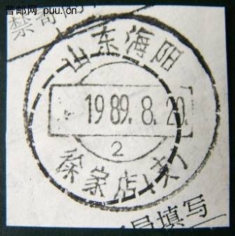 复件 DSCF0003 山东海阳徐家店.JPG