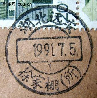 复件 DSCF0004 湖北远安徐家棚.JPG