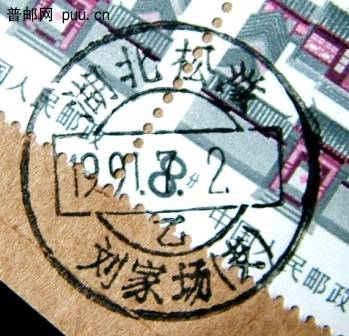 复件 DSCF0005 湖北松滋刘家场.JPG