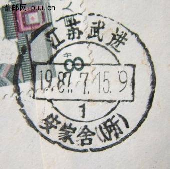 复件 DSCF0006 江苏武进安家舍.JPG