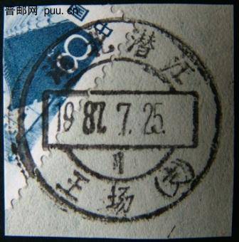 复件 DSCF0306 湖北潜江王场.JPG