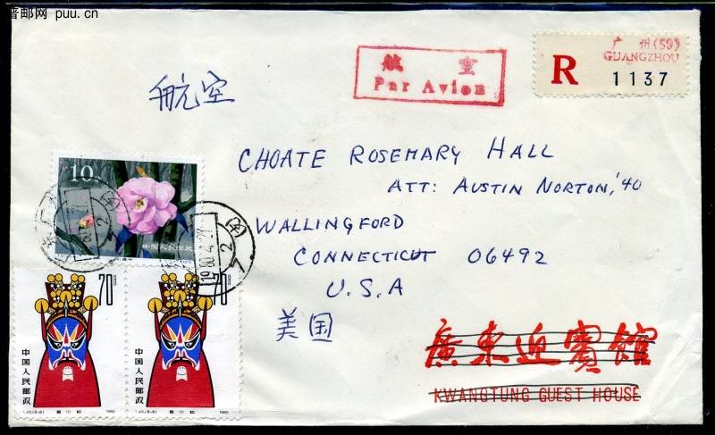 T15窦尔敦双联航空挂号寄美国A.jpg