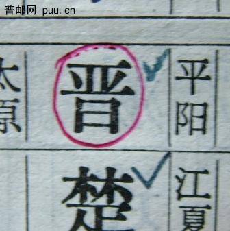 复件 DSCF0030.百家姓摘录。.JPG