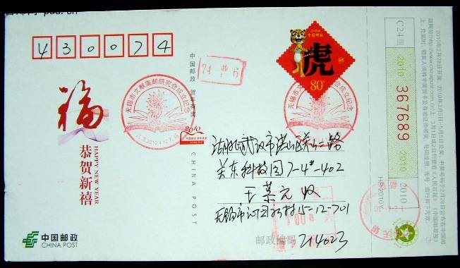 DSCF0001 无锡市文献集邮研究会成立纪念（2010.4.12）.JPG