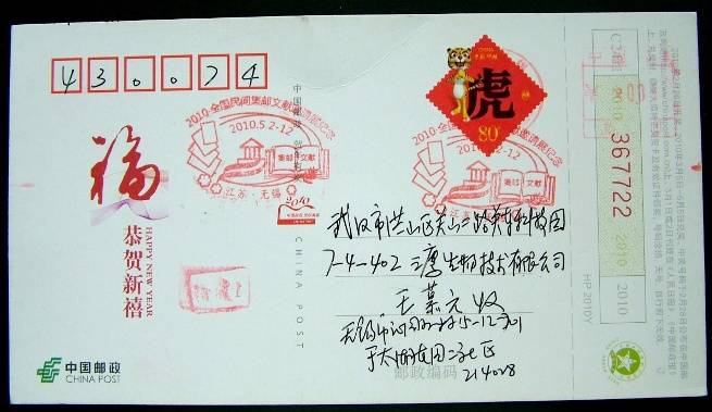 DSCF0002 2101-全国民间文献集邮邀请展纪念（2010.5.2-12）.JPG