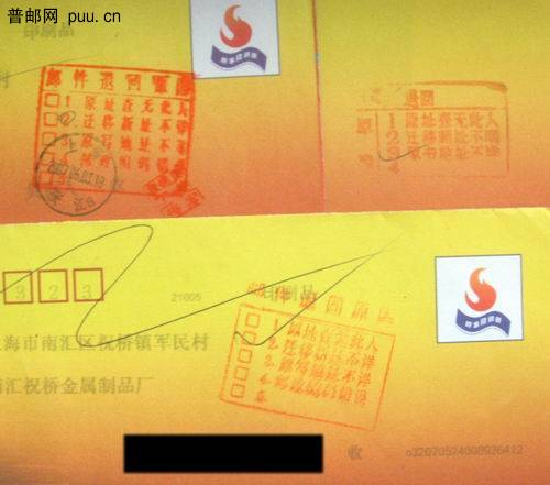 无锡DM直邮通封第96期(注:无锡邮政函件业务局定制广告折叠封)8元