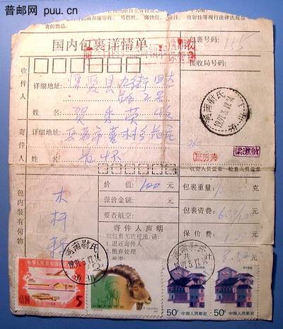 5元印花税包裹单.JPG