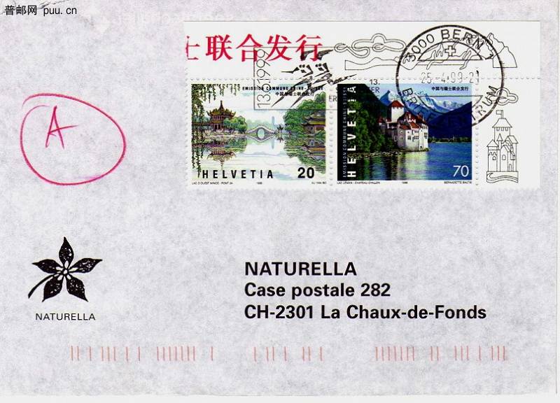 瑞士-中国联合发行067.jpg