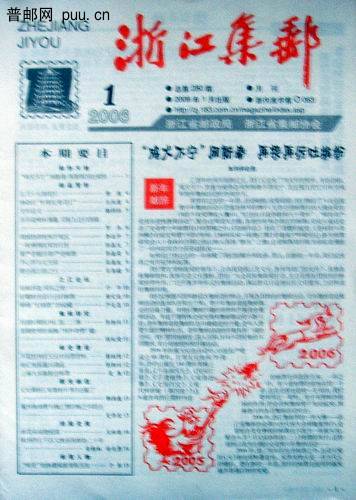 06年浙江集邮月刊1一7期 7元