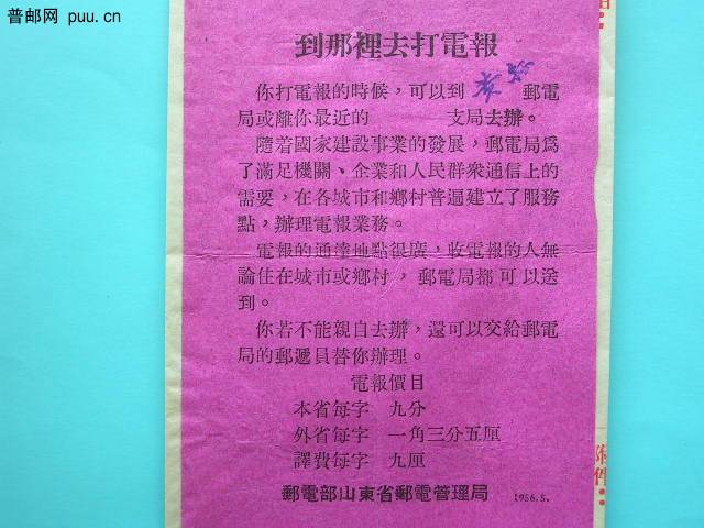 1956年邮电局（广告）.JPG