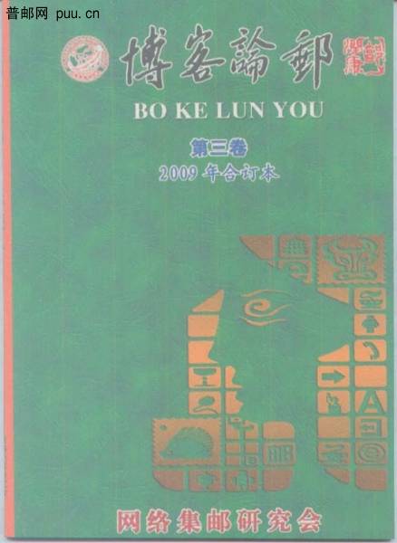 博客论邮第三卷.jpg