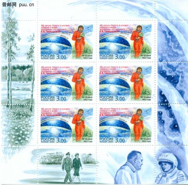 俄罗斯女宇航员捷列斯科娃小版张.jpg