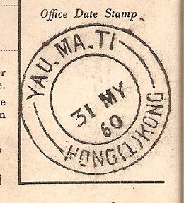 香港邮戳邮史