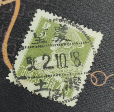 重庆土湾（亭）字全戳普票一枚