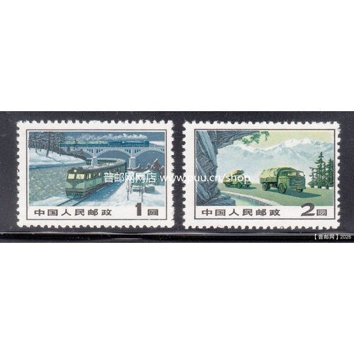 普15新套票