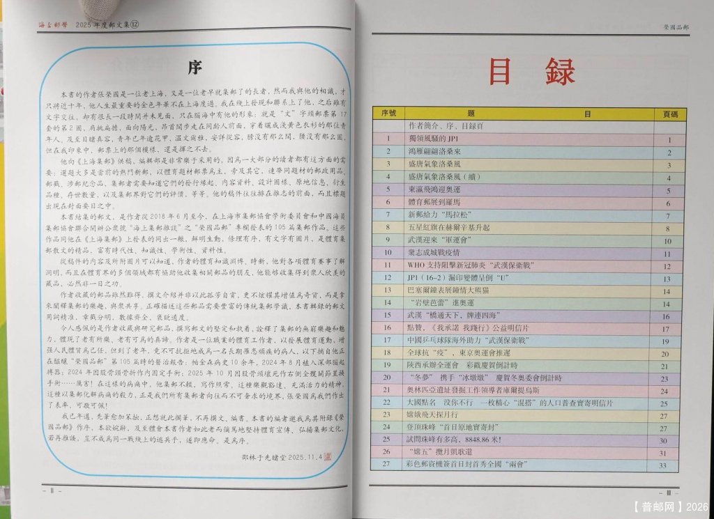 《荣国品邮》新一册